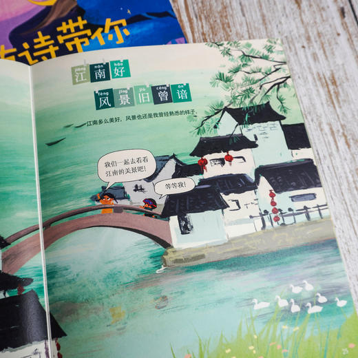 【2025全新点读版】古诗带你去探秘（全8册） 全套赠古诗词卡 商品图14