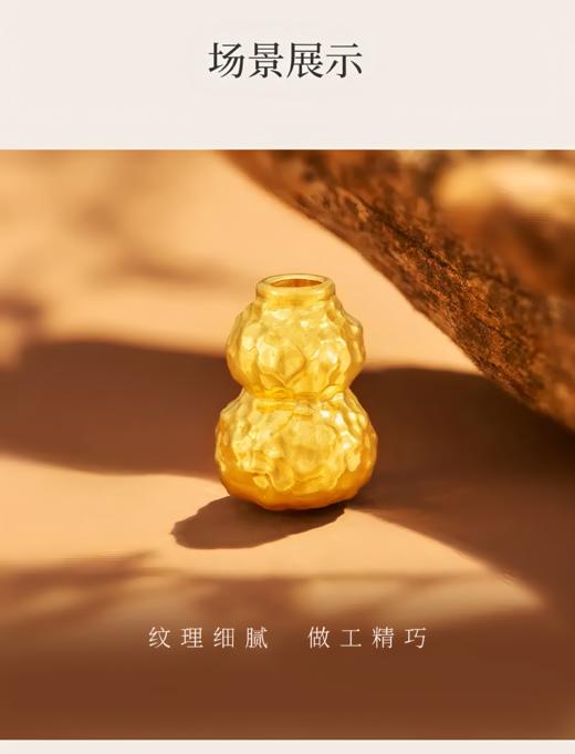 足金锤纹葫芦串珠（可到店配绳） 商品图2