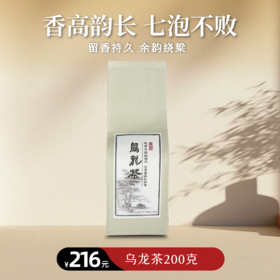 【静思书轩】净斯乌龙茶200g  敬天爱地自然农法 源自台湾三义茶园