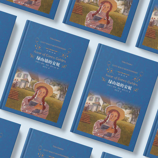 《绿山墙的安妮》（经典译林版） 商品图2