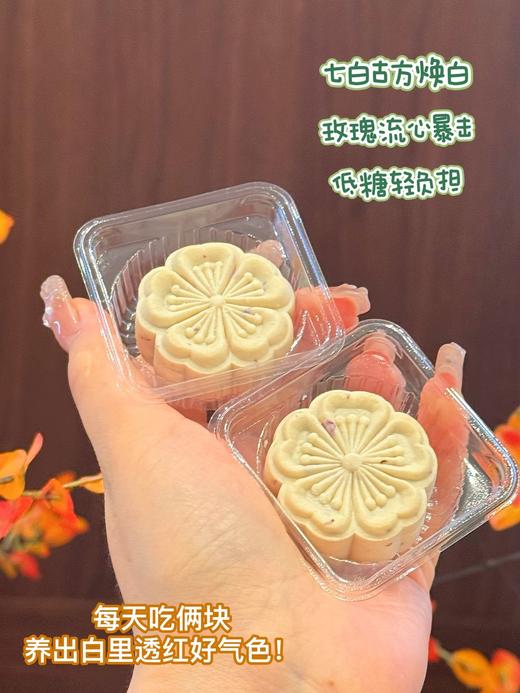 以白养白❗❗脸黄脸黑的姐妹一定要冲【一町無二·玫瑰流心七白糕】软糯Q弹的糕体，一口会流心爆浆~ ✅精选七白粉+重瓣红玫瑰，药食同源 ✅0蔗糖添加，控脂期更友好！ 商品图2