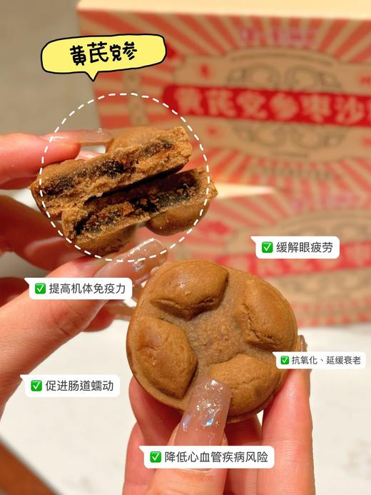 纯手工制作，满口醇香，甜而不腻 【一町無二黄芪党参枣沙糕】 全网独一份的枣沙糕你一定没吃过 非遗技艺，古法传承，匠心手作 贼啦好吃！独立小包装，干净卫生！ 商品图8