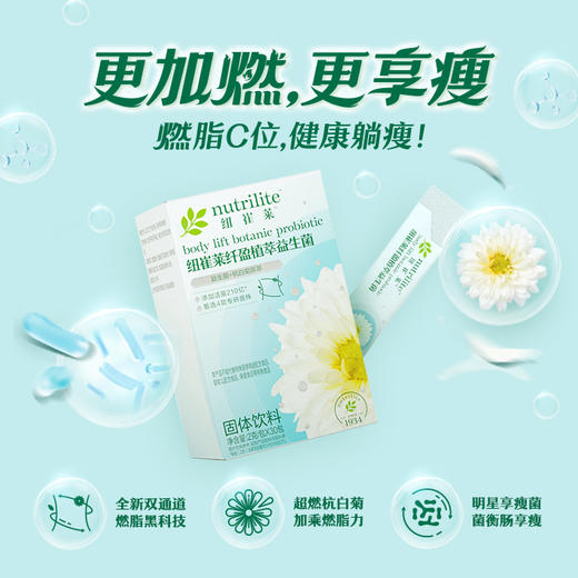 纽崔莱纤盈植萃益生菌[纤盈小燃条] 商品图0
