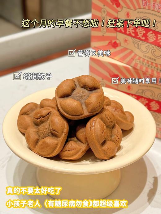 纯手工制作，满口醇香，甜而不腻 【一町無二黄芪党参枣沙糕】 全网独一份的枣沙糕你一定没吃过 非遗技艺，古法传承，匠心手作 贼啦好吃！独立小包装，干净卫生！ 商品图10