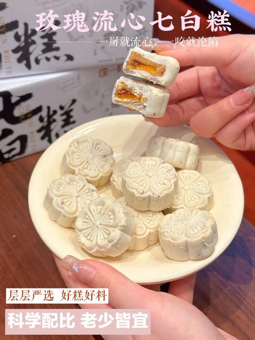 以白养白❗❗脸黄脸黑的姐妹一定要冲【一町無二·玫瑰流心七白糕】软糯Q弹的糕体，一口会流心爆浆~ ✅精选七白粉+重瓣红玫瑰，药食同源 ✅0蔗糖添加，控脂期更友好！ 商品图1