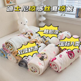 【品牌直发】迪士尼凉感丝夏凉被💭被可爱到啦！🔥 ♥不易掉色，不易缩水，可机洗 ♥无甲醛，无荧光剂，国标A类 可可爱爱🐰小朋友都躲不过系列❗️