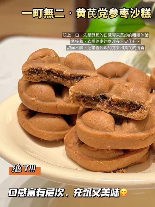 纯手工制作，满口醇香，甜而不腻 【一町無二黄芪党参枣沙糕】 全网独一份的枣沙糕你一定没吃过 非遗技艺，古法传承，匠心手作 贼啦好吃！独立小包装，干净卫生！ 商品图3