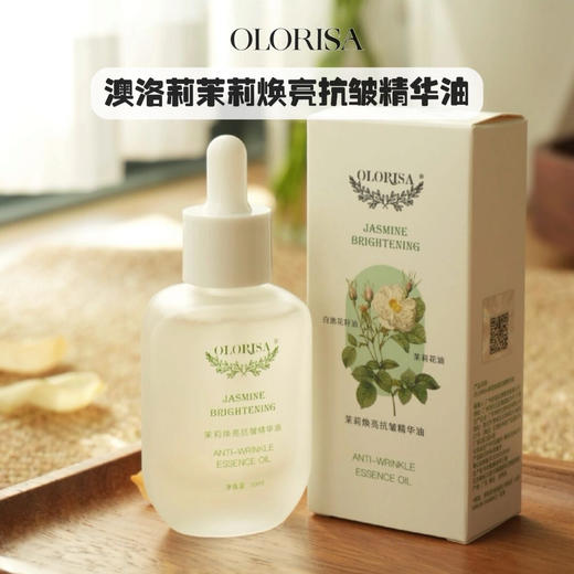 介绍链接丨到手2瓶‼️ 再赠送刮痧板一个！含国家专利！【OLORISA澳洛莉茉莉焕亮抗皱精华油】 商品图5
