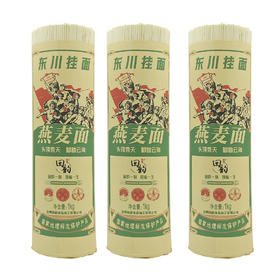 回韵东川燕麦挂面1kg*3把装