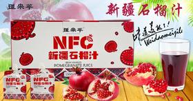 【疆品南下】疆果萃NFC 新疆石榴汁 150ml*10袋