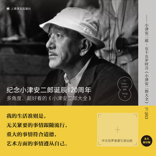 小津安二郎大全（日）松浦莞二/宫本明子 著 周以量 译 作者诞辰周年纪念书 原样收录 部分私藏首刊 日本电影 商品图1