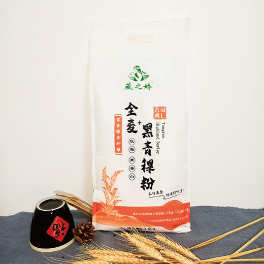 藏之娇全麦黑青稞粉2.5kg（4月5日后发货） 商品图0