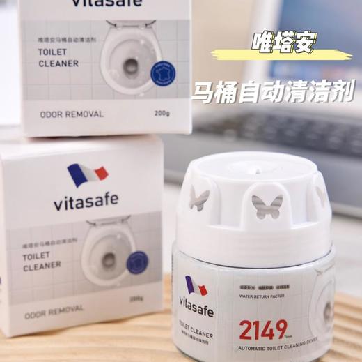 【唯塔安自动除菌马桶清洁剂】法国祛垢黑科技＋天然植物配方＋99.9%除菌，往水箱放2个月不用刷马桶，每次冲水，都是一次严格的灭菌作业，轻松带走尿便垢、黄渍等陈年老垢，有效期至2026年6月，放心囤 商品图0