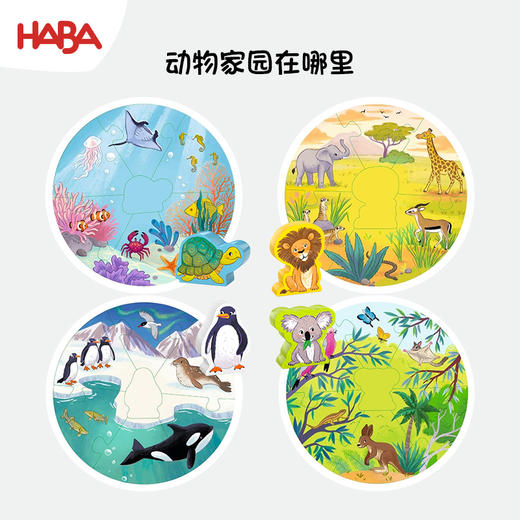 HABA 动物家园在哪里 桌游 适合3岁+ 拼图与桌游的完美结合 德国品牌-2011724001 商品图5