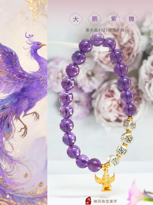 巧也【大鹏紫微】【学途向华】8mm紫水晶手珠定制款逢考必过.金榜题名. 成功上岸系列国风手串禅意风 商品图0