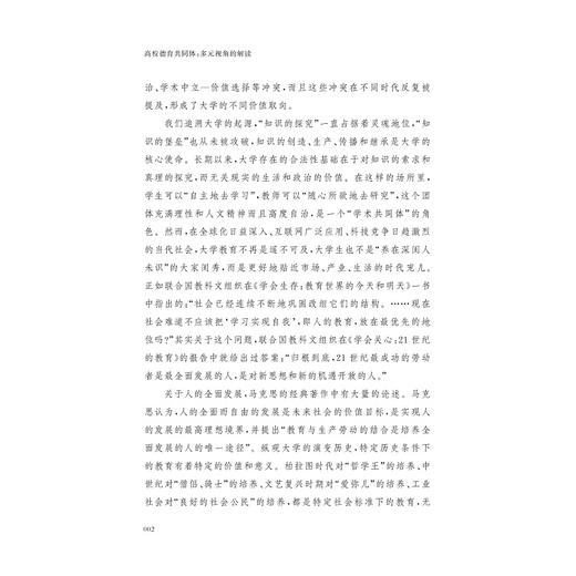 高校德育共同体：多元视角的解读/德育与学生发展研究系列丛书/任少波著/浙江大学出版社 商品图2