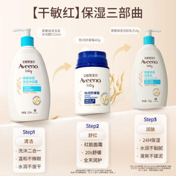 艾惟诺（Aveeno）艾维诺婴儿润肤乳 儿童身体乳保湿滋润 四季保湿舒缓干痒面霜354g /母婴 /婴童洗护 /婴童护肤 商品图1