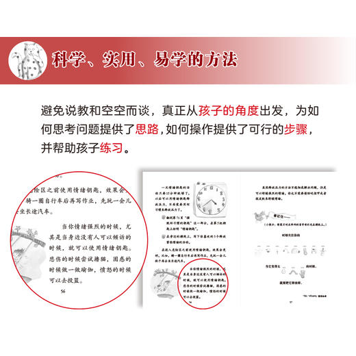 坏习惯改不掉，怎么办？——如何纠正不良行为 商品图6