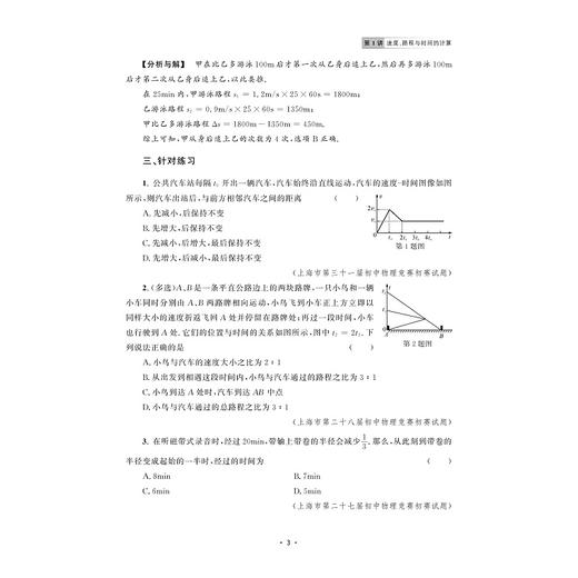 强思维与巧思维新讲 初中物理 八年级 商品图3