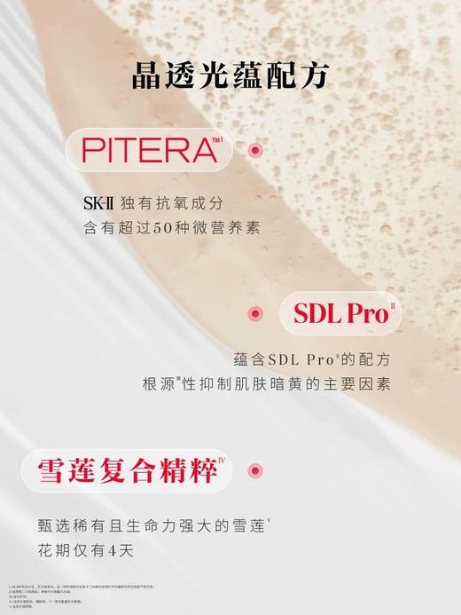 SK-II光蕴环采钻白精华露50ml（SK-2小灯泡精华） 商品图4