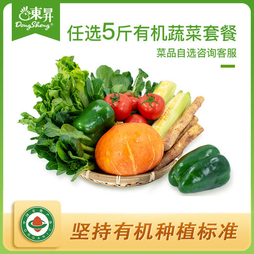 东升农场 有机宅配蔬菜套餐 商品图5