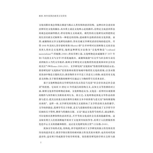 教室：物件视角的教育文化研究/熊和平等著/浙江大学出版社 商品图2