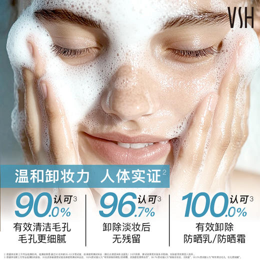 【98到手2只！【自营】薇氏赫尔清透洁肤洁面乳100ml 下单送20g试用 商品图3