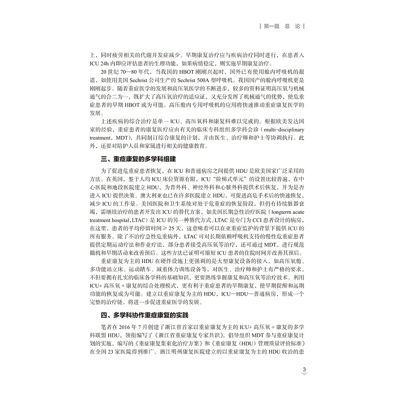 试读PDF-9787308260770(1-1)-重症康复_017.jpg