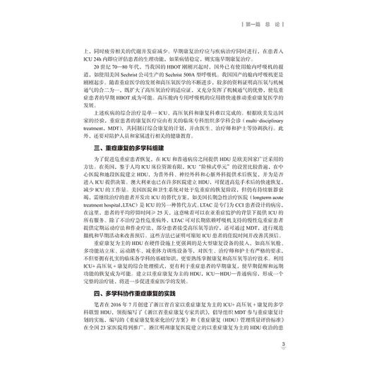 重症康复/明州康复医学研究院编著/浙江大学出版社 商品图3