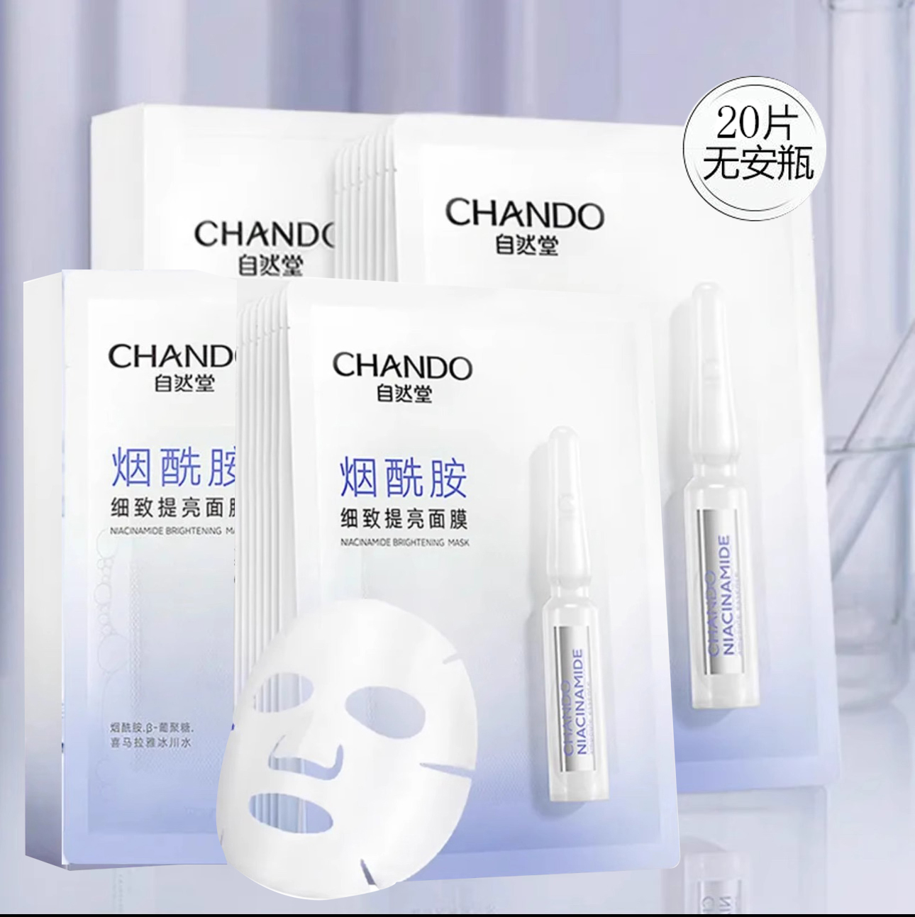 自然堂烟酰胺/虾青素面膜 28mLx5片  4盒装