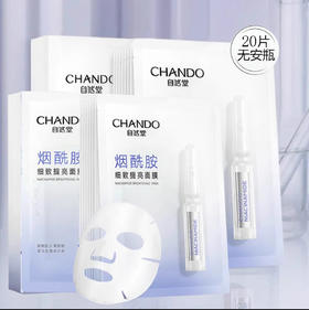 自然堂烟酰胺/虾青素面膜 28mLx5片  4盒装