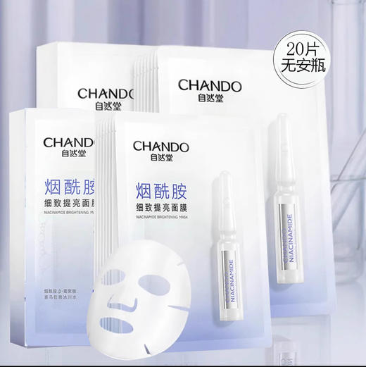 自然堂烟酰胺/虾青素面膜 28mLx5片  4盒装 商品图0