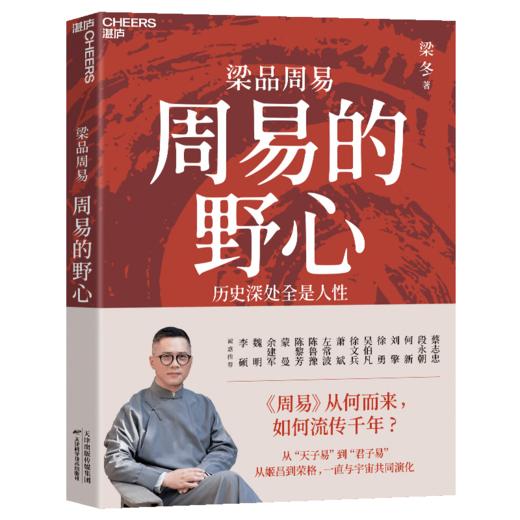 “梁品周易”系列三部曲  换个视角读《周易》，前传+解卦+工具，一套在手，应有尽有！ 商品图2