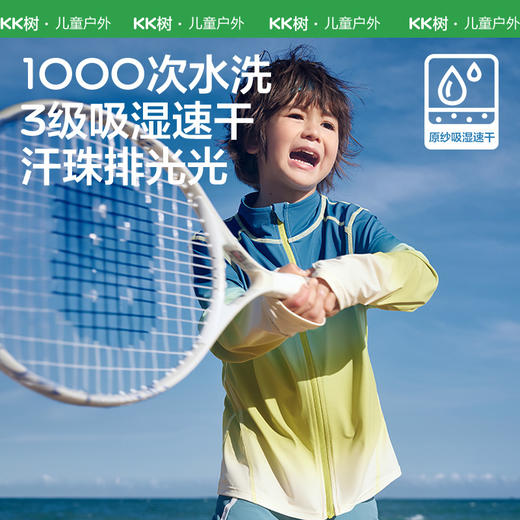 KK树儿童防晒衣男童女孩原纱防紫外线宝宝皮肤衣运动防晒服外套夏彩虹庄园运动冰皮衣 商品图3