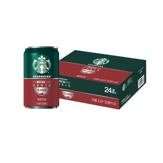 【自营】星巴克（Starbucks）星倍醇 即饮咖啡 浓郁摩卡 罐装浓咖啡饮料 商品图7