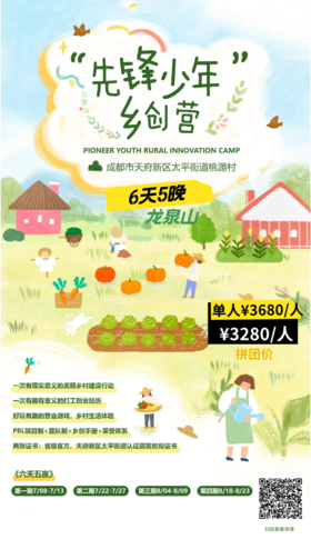 【先锋少年乡创营】乡村生活体验，打工创业，营会游戏，美丽乡村建设行动