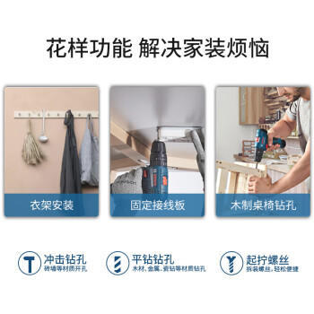 博世（BOSCH）电钻12V锂电钻冲击钻三合一家用钻墙打孔GSB120双电小黑盒工具箱 商品图1