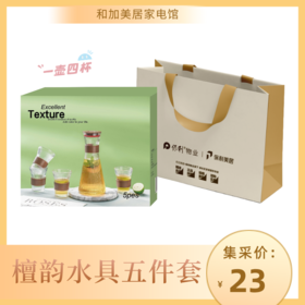 （24套起订）定制伴手礼_檀韵水具五件套