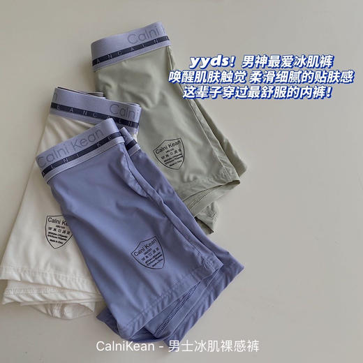 正品CalniKean男士冰肌裸感夏季平角内裤 商品图2