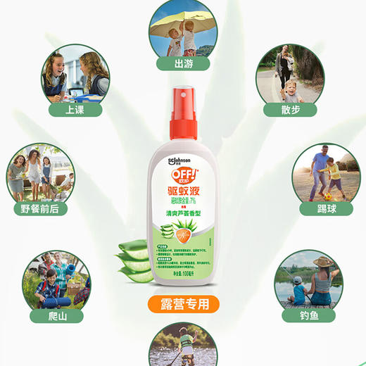 欧护驱蚊液（清爽芦荟香型）100ml 商品图2