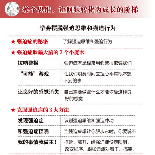 强迫症，怎么办？——如何摆脱强迫思维和强迫行为 商品图2