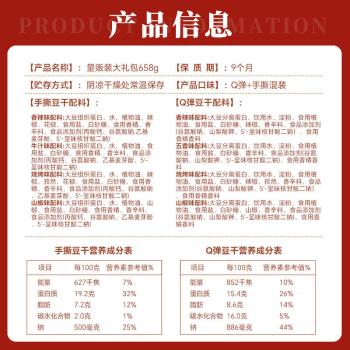张飞豆干量贩装658g休闲零食四川特产辣条豆腐干办公室休闲零食大礼包 /休闲食品 /豆干/素食零食 /豆制品 商品图3