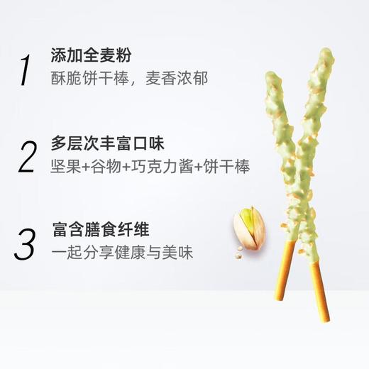 格力高百奇开心果脆味装饰饼干37g/盒 商品图3