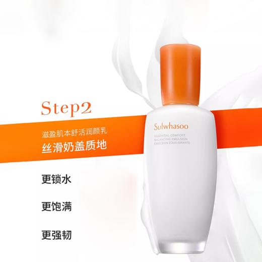雪花秀滋盈肌本舒活润颜水乳护肤品/套盒 舒缓修护滋养焕白精粹护肤  （CDF） 商品图3