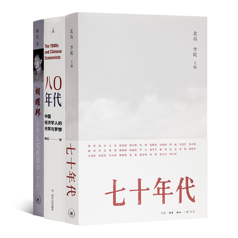 中国特殊年代转折三书
