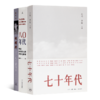 中国特殊年代转折三书 商品缩略图0