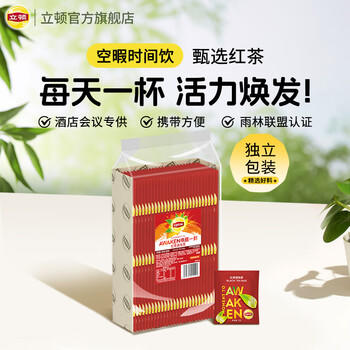立顿红茶 黄牌精选经典安徽其他红茶2g*80袋泡装 茶叶办公室下午茶 /水饮冲调 /茗茶 /红茶 商品图4