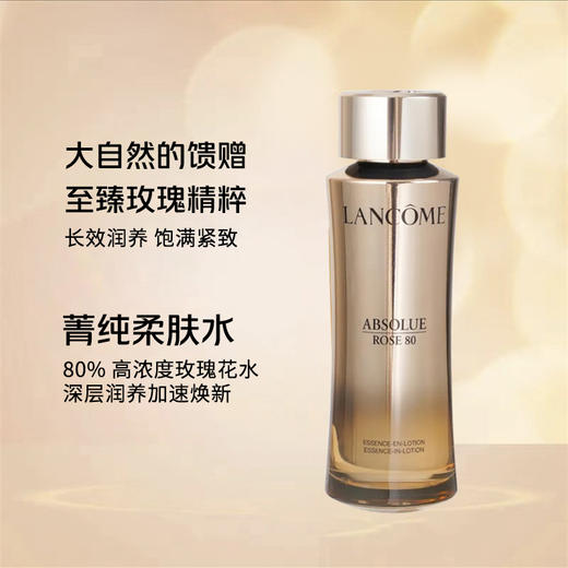 【五周年】免税仓直邮兰蔻菁纯臻颜三件套  新效期 商品图3