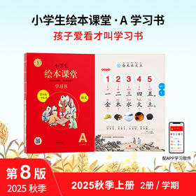 绘本课堂-单册（2025秋季新版上册）