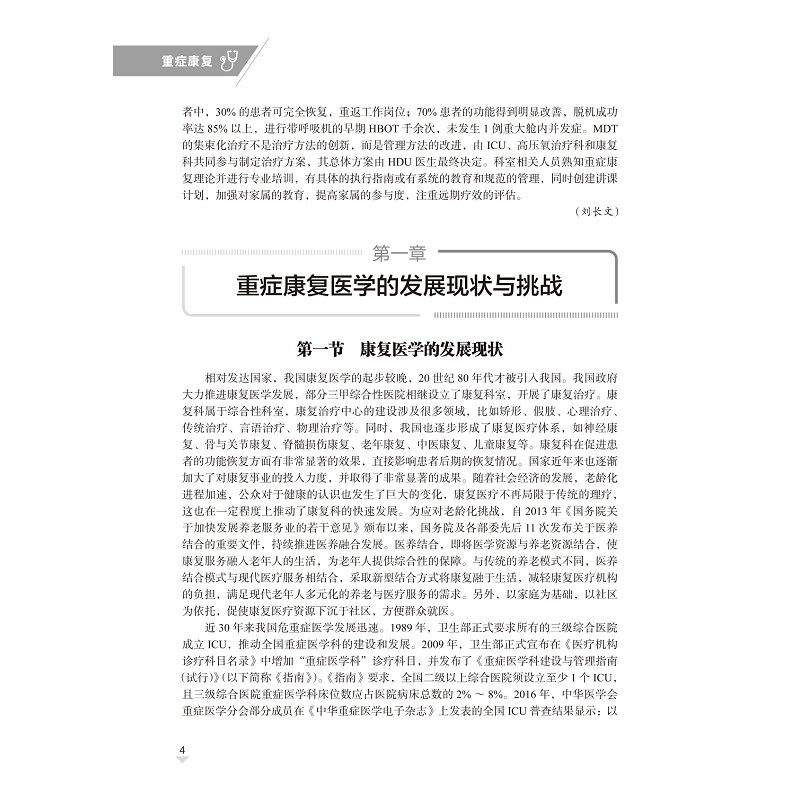 试读PDF-9787308260770(1-1)-重症康复_018.jpg